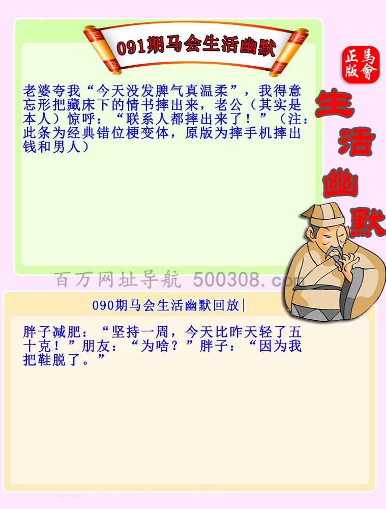 091期：马会生活幽默