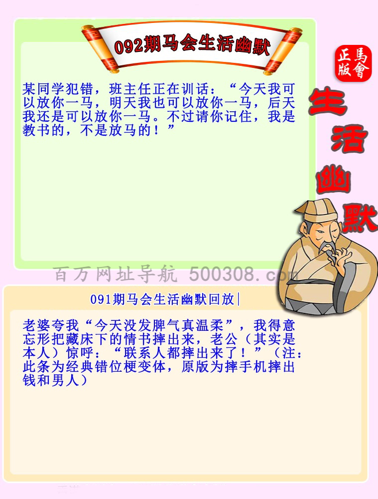 092期：马会生活幽默
