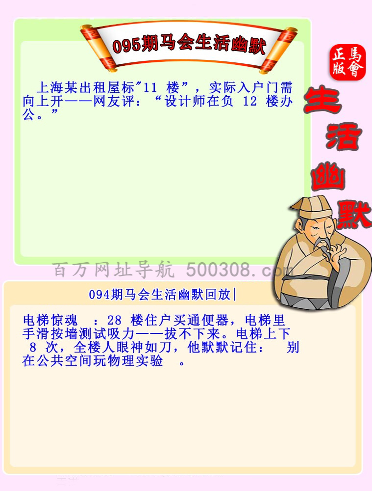 095期：马会生活幽默