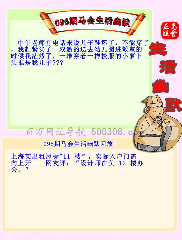 095期：马会生活幽默