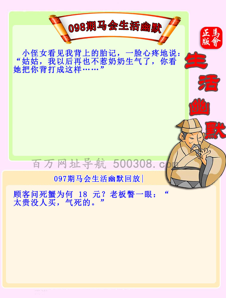 098期：马会生活幽默