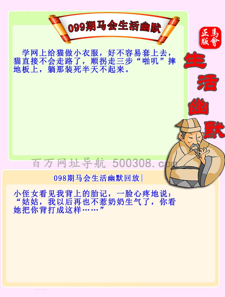 099期：马会生活幽默