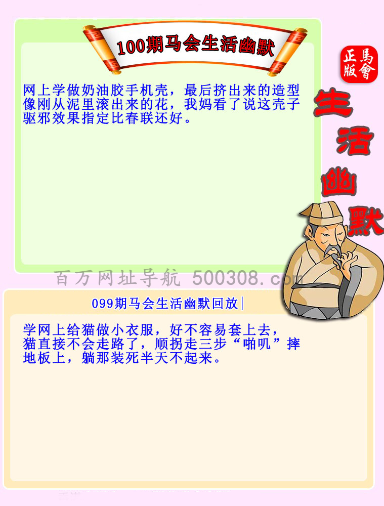 100期：马会生活幽默