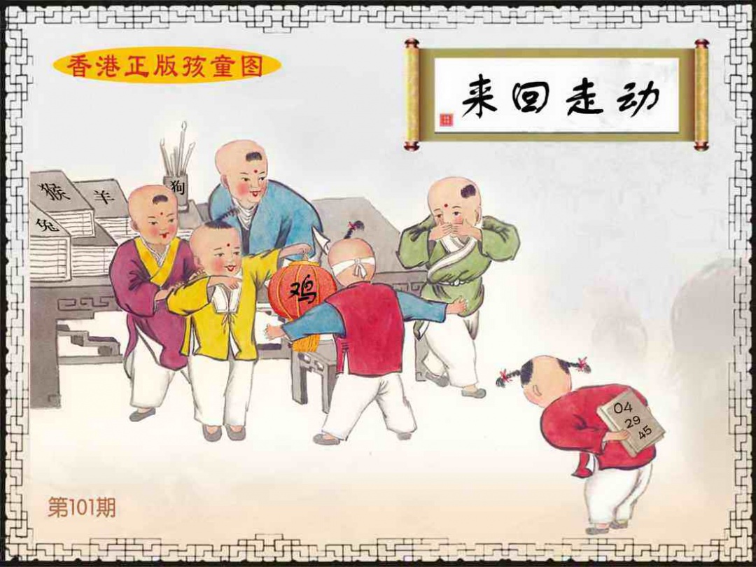 101�ڣ�������溢ͯͼ