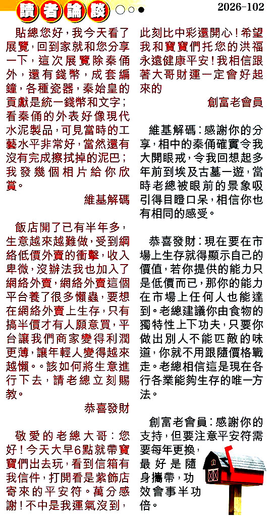 102期:彩民推荐〖貼信讀者論壇〗〖曾道人信箱〗 102期:彩民推荐〖貼信讀者論壇〗〖曾道人信箱〗
