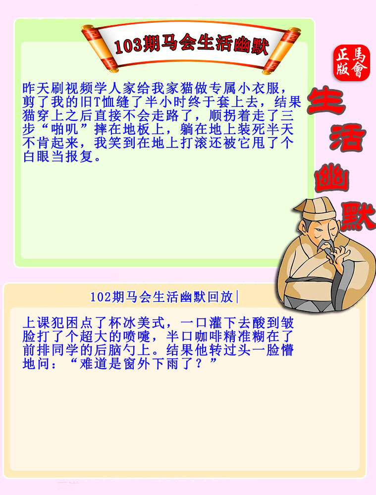103期：马会生活幽默