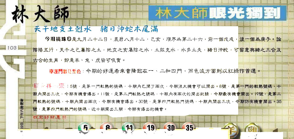 103期：六合皇金句/老总论码/萧公子/林大师/五行夺码/老总信箱截图