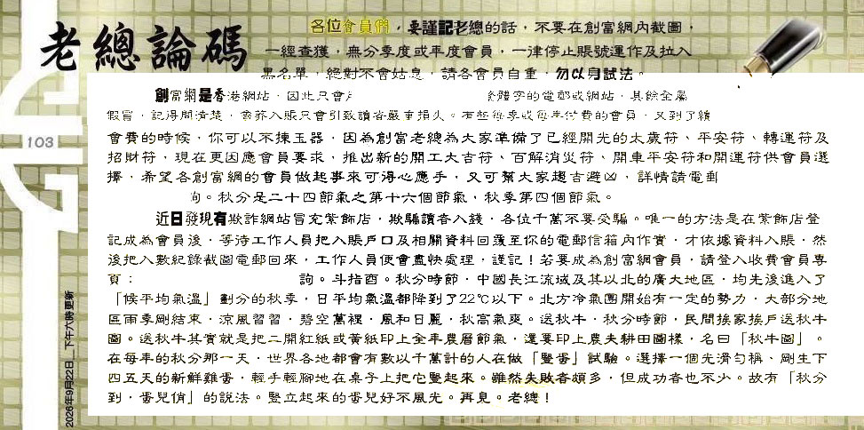 103期：六合皇金句/老总论码/萧公子/林大师/五行夺码/老总信箱截图