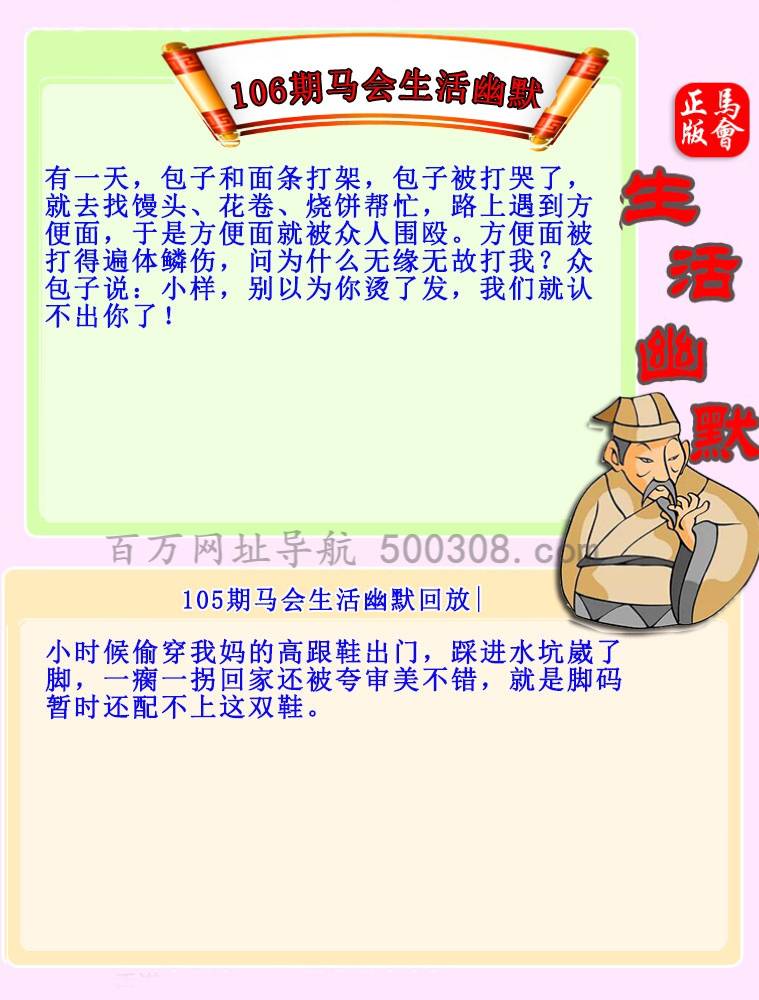106期：马会生活幽默