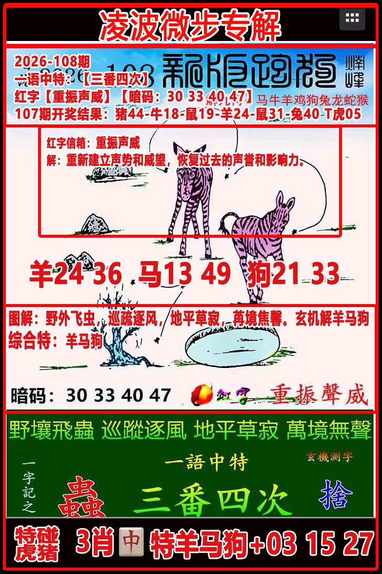 108�ڣ��貨΢��ר���ܹ�