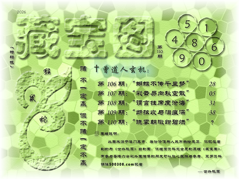 110期藏寶圖_新:晓雾朝暾绀碧烘_老:论功若准平吴例_禁:狗_禁:7尾_玄機字:《蝥》 110期藏寶圖_新:晓雾朝暾绀碧烘_老:论功若准平吴例_禁:狗_禁:7尾_玄機字:《蝥》