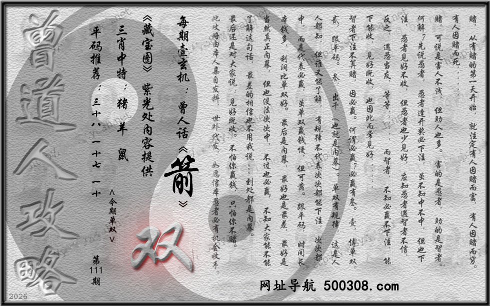 111期藏寶圖_新:河朔毡庐千里迥_老:他乡共酌金花酒_禁:龙_禁:2尾_玄機字:《箭》 111期藏寶圖_新:河朔毡庐千里迥_老:他乡共酌金花酒_禁:龙_禁:2尾_玄機字:《箭》