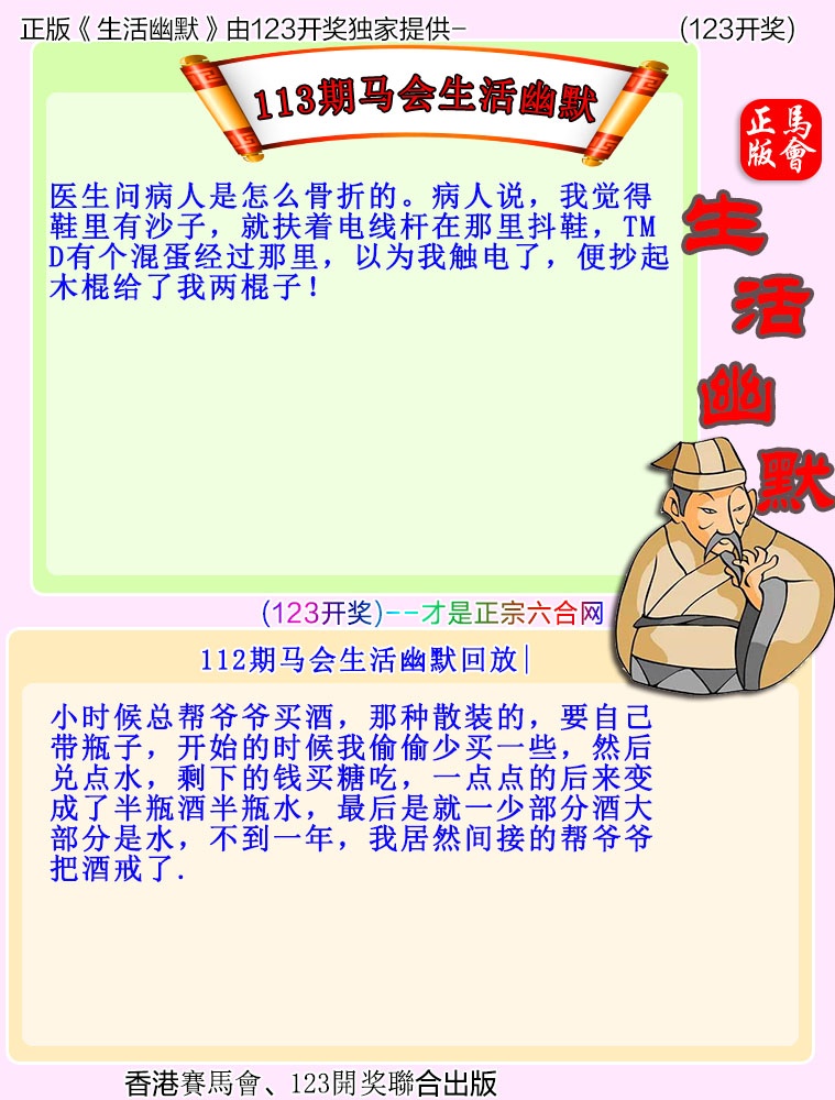 113期：马会生活幽默