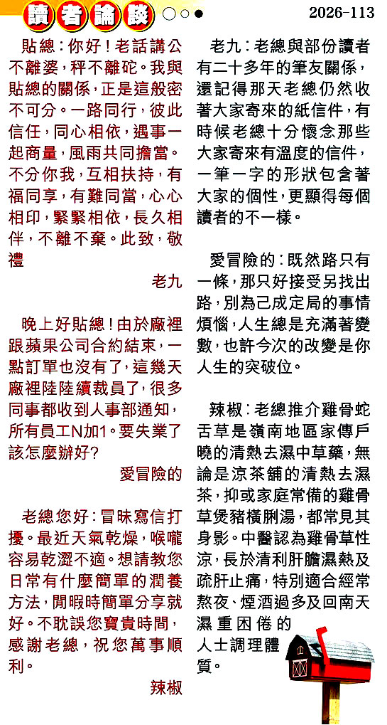 113期:彩民推荐〖貼信讀者論壇〗〖曾道人信箱〗 113期:彩民推荐〖貼信讀者論壇〗〖曾道人信箱〗