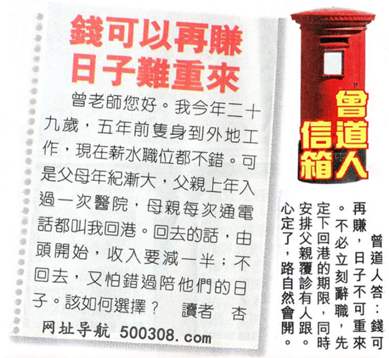 113期:彩民推荐〖貼信讀者論壇〗〖曾道人信箱〗 113期:彩民推荐〖貼信讀者論壇〗〖曾道人信箱〗